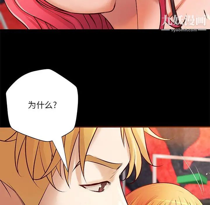 《小说家的暧昧》漫画 第24話
