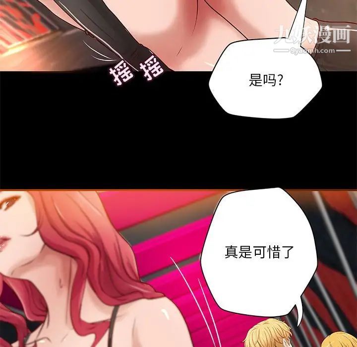 《小说家的暧昧》漫画 第24話
