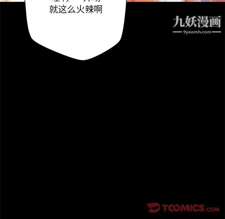 《小说家的暧昧》漫画 第24話