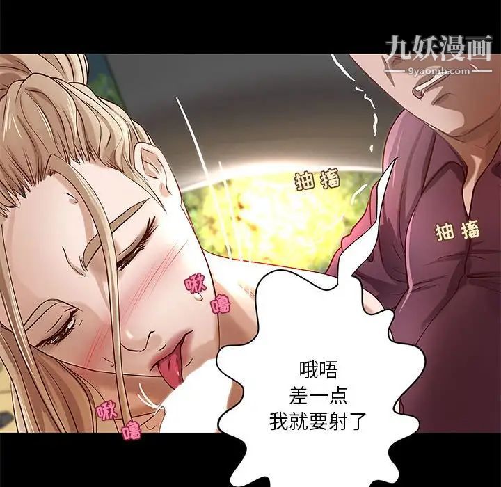 《小说家的暧昧》漫画 第24話