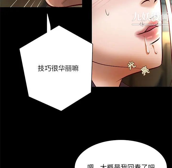 《小说家的暧昧》漫画 第24話