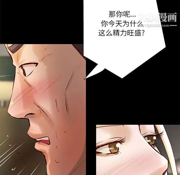 《小说家的暧昧》漫画 第24話