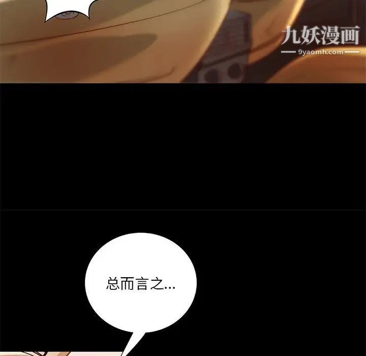 《小说家的暧昧》漫画 第24話