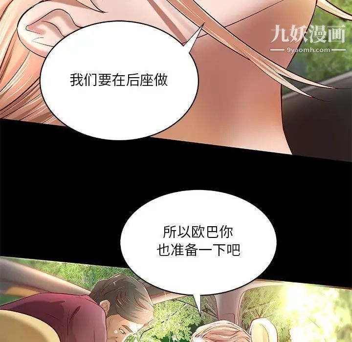 《小说家的暧昧》漫画 第24話
