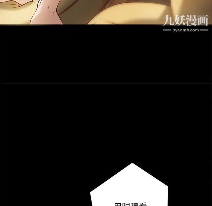 《小说家的暧昧》漫画 第24話