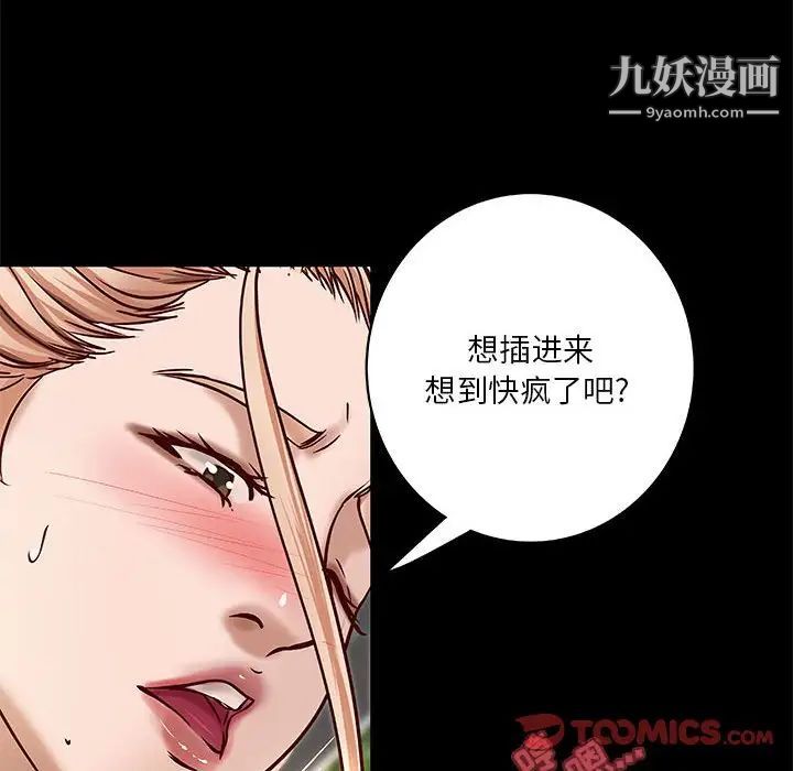 《小说家的暧昧》漫画 第24話