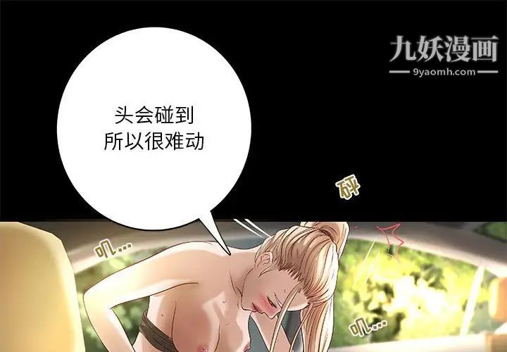 《小说家的暧昧》漫画 第25話