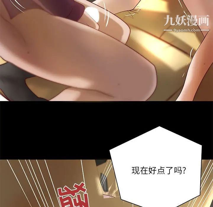 《小说家的暧昧》漫画 第25話