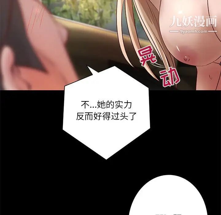 《小说家的暧昧》漫画 第25話