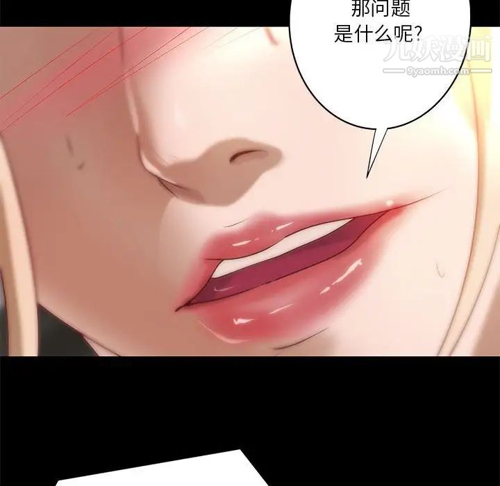 《小说家的暧昧》漫画 第25話
