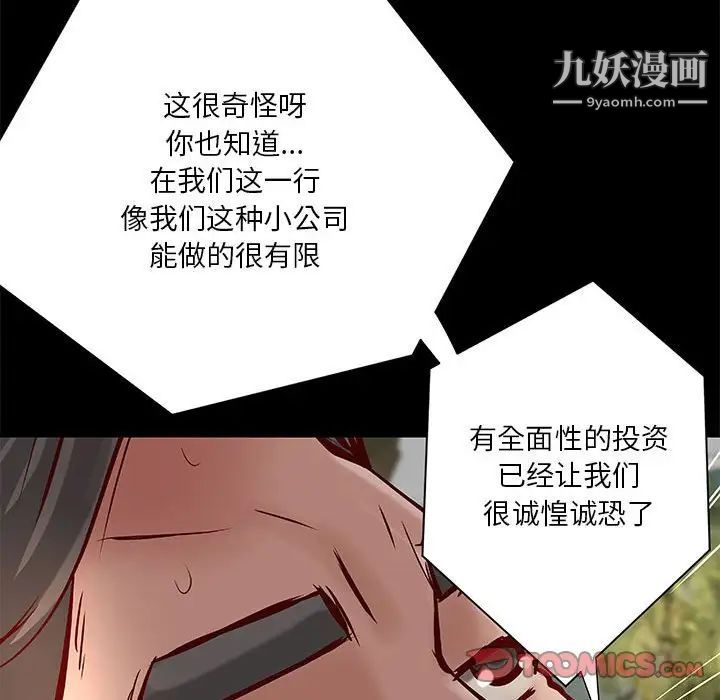 《小说家的暧昧》漫画 第25話