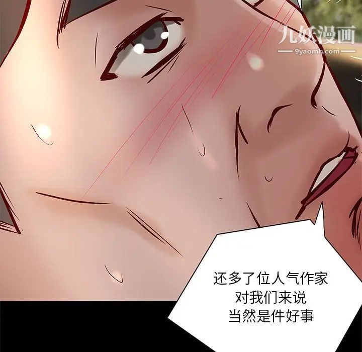 《小说家的暧昧》漫画 第25話