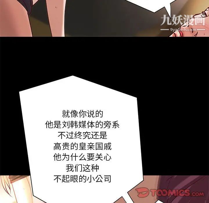 《小说家的暧昧》漫画 第25話
