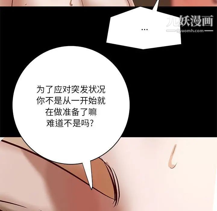 《小说家的暧昧》漫画 第25話