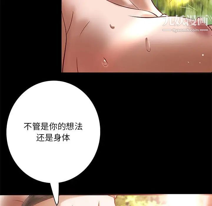 《小说家的暧昧》漫画 第25話
