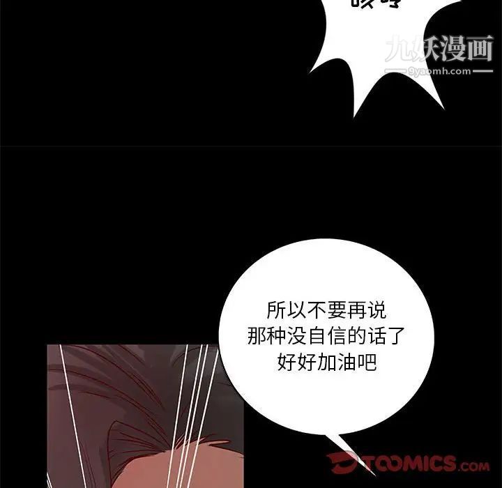 《小说家的暧昧》漫画 第25話
