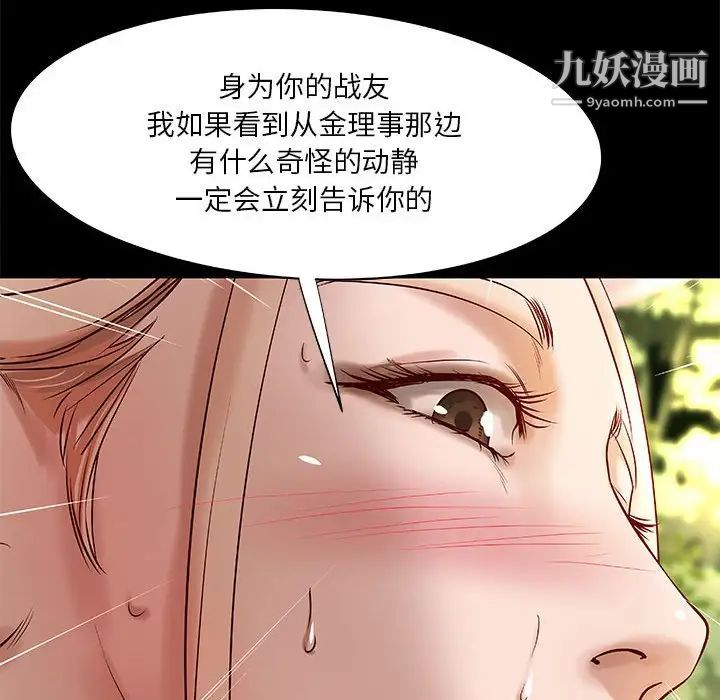 《小说家的暧昧》漫画 第25話