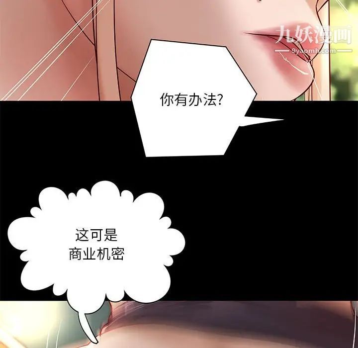 《小说家的暧昧》漫画 第25話