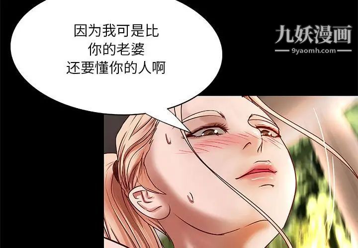 《小说家的暧昧》漫画 第26話