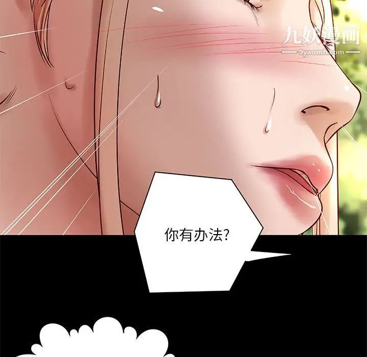 《小说家的暧昧》漫画 第26話