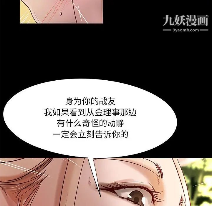 《小说家的暧昧》漫画 第26話