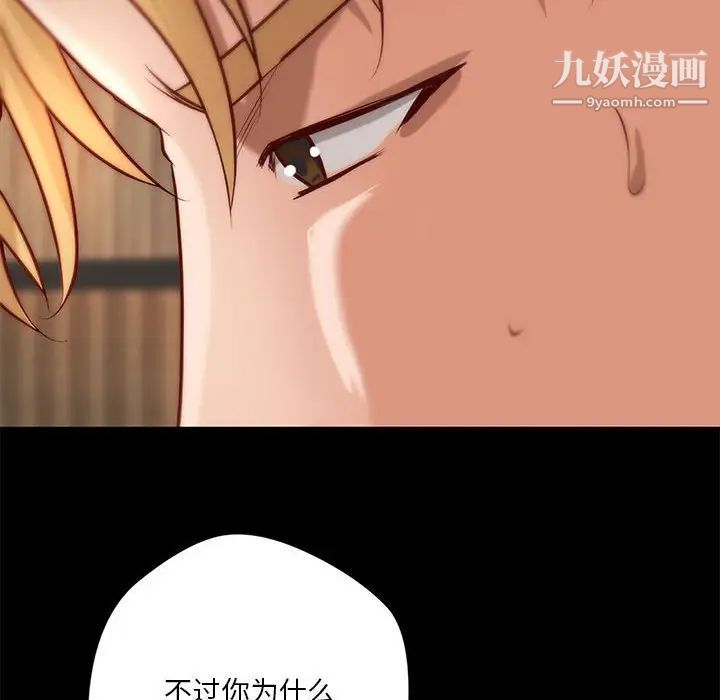 《小说家的暧昧》漫画 第26話