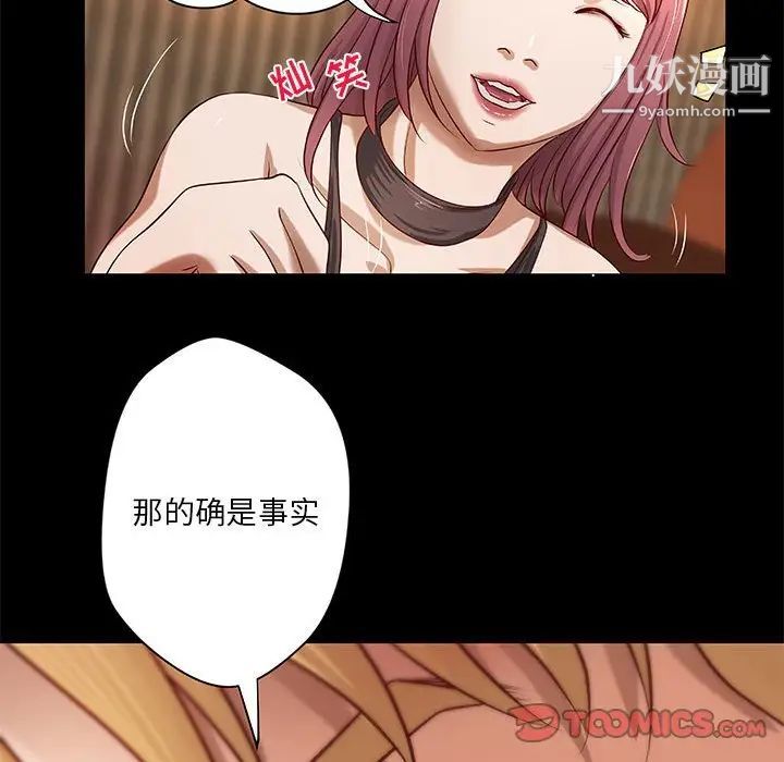 《小说家的暧昧》漫画 第26話