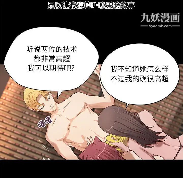 《小说家的暧昧》漫画 第26話