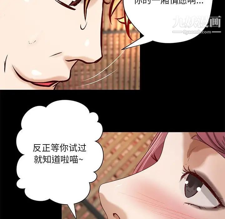 《小说家的暧昧》漫画 第26話