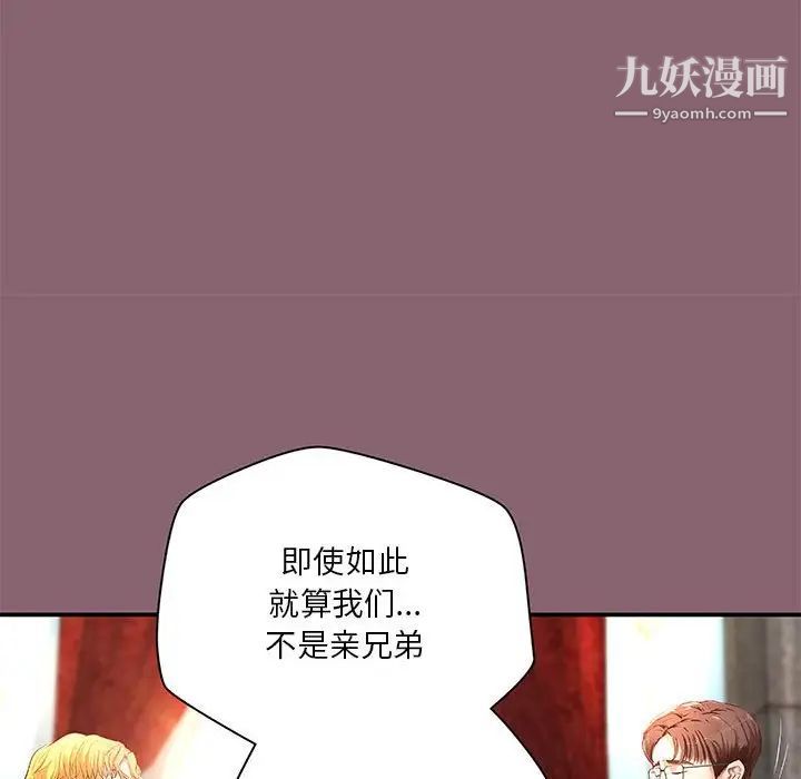 《小说家的暧昧》漫画 第26話
