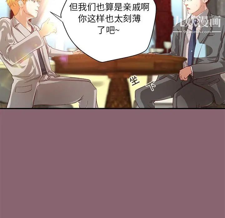 《小说家的暧昧》漫画 第26話