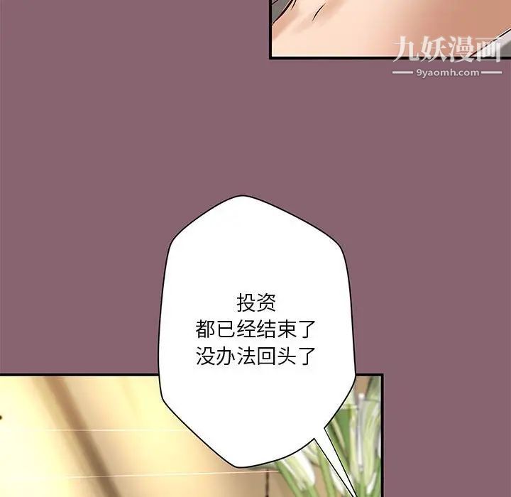 《小说家的暧昧》漫画 第26話
