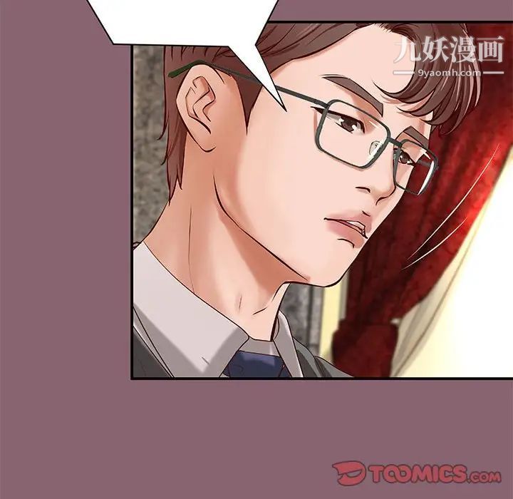 《小说家的暧昧》漫画 第26話