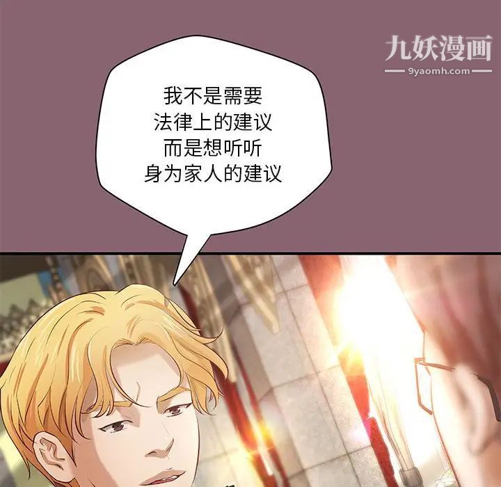 《小说家的暧昧》漫画 第26話