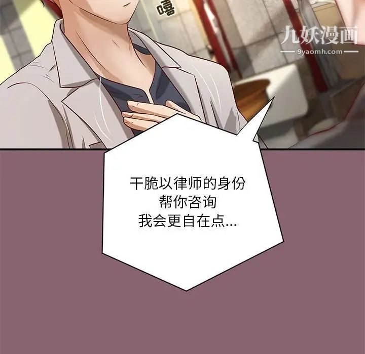 《小说家的暧昧》漫画 第26話
