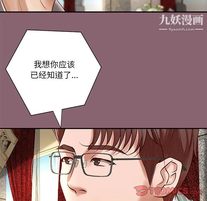 《小说家的暧昧》漫画 第26話