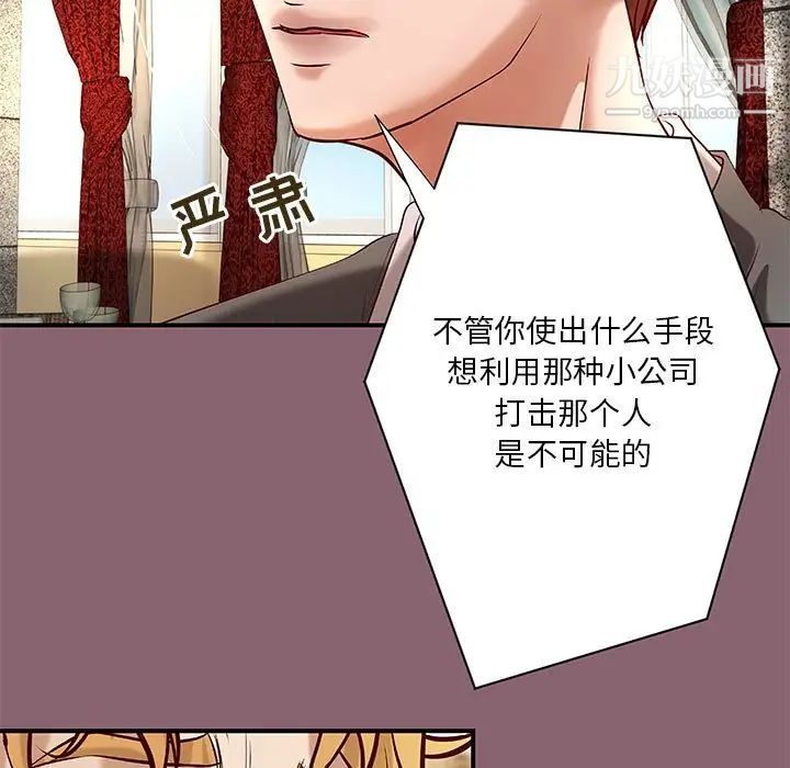 《小说家的暧昧》漫画 第26話