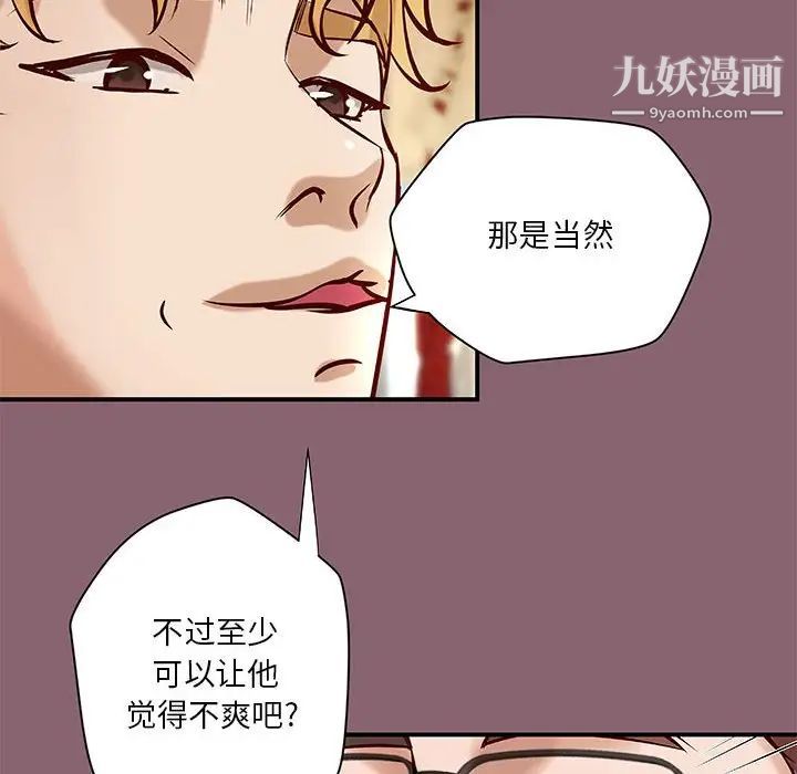 《小说家的暧昧》漫画 第26話