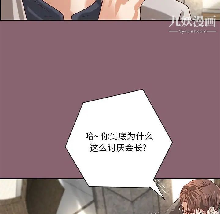 《小说家的暧昧》漫画 第26話