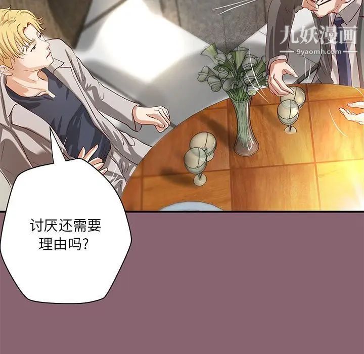 《小说家的暧昧》漫画 第26話
