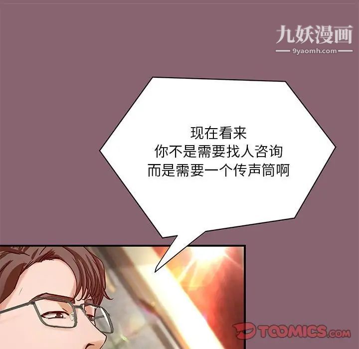 《小说家的暧昧》漫画 第26話