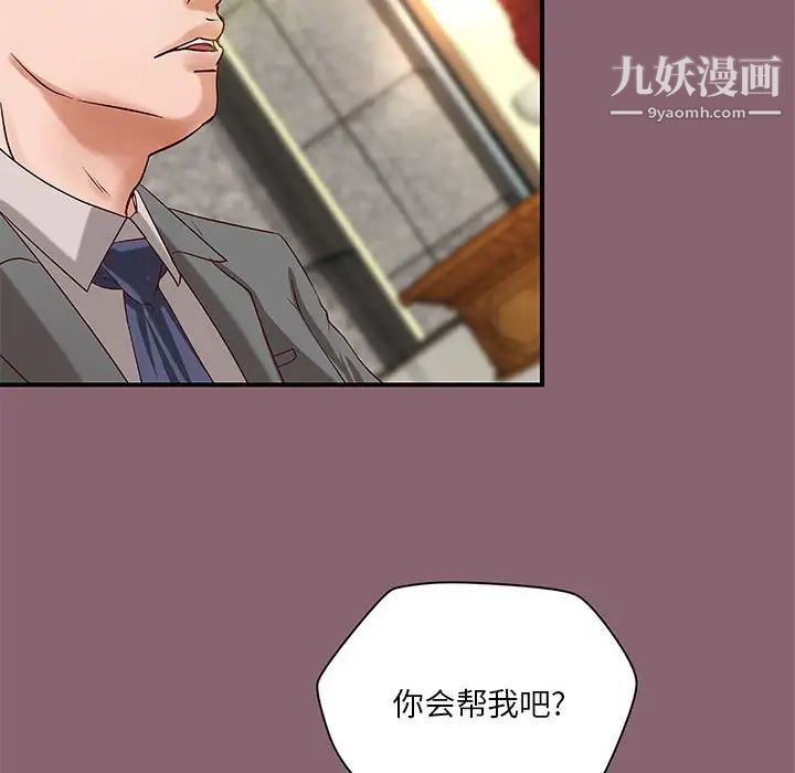 《小说家的暧昧》漫画 第26話