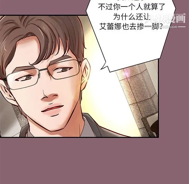 《小说家的暧昧》漫画 第26話