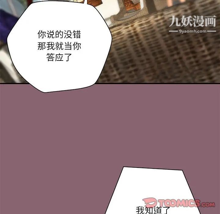 《小说家的暧昧》漫画 第26話