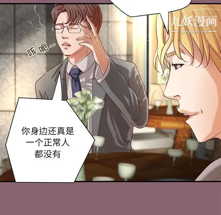 《小说家的暧昧》漫画 第26話