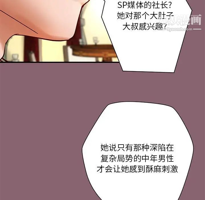 《小说家的暧昧》漫画 第26話