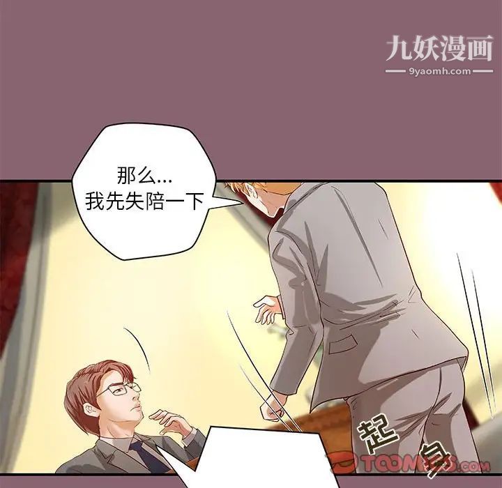 《小说家的暧昧》漫画 第26話