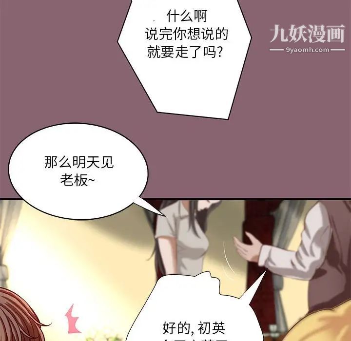 《小说家的暧昧》漫画 第26話