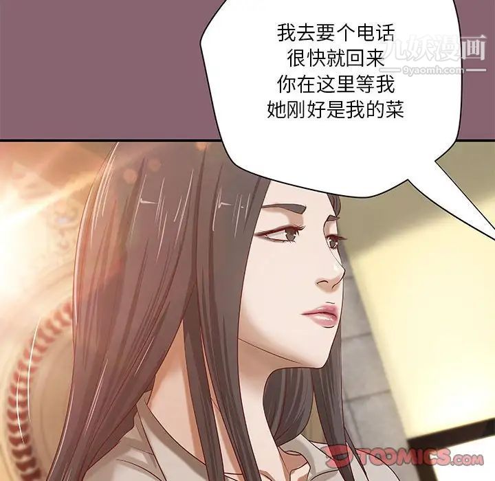 《小说家的暧昧》漫画 第26話