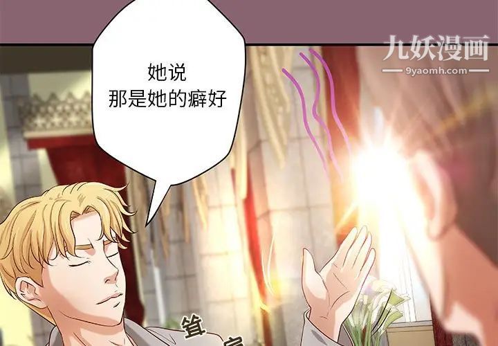 《小说家的暧昧》漫画 第27話